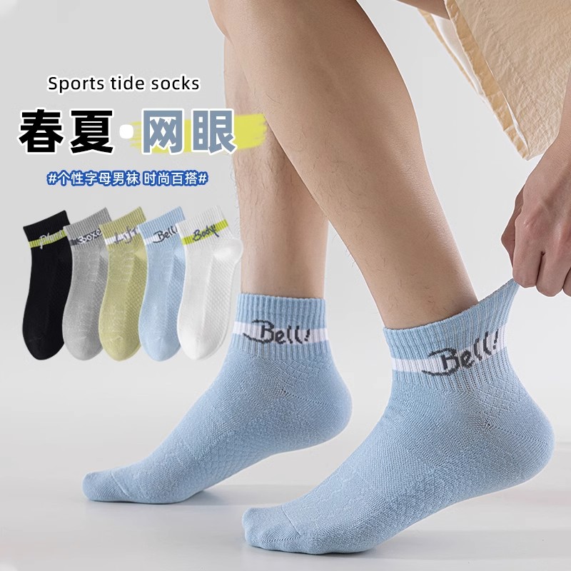 新款春夏袜子男短筒运动休闲棉袜吸汗透气潮流船袜商务男士蓝球袜