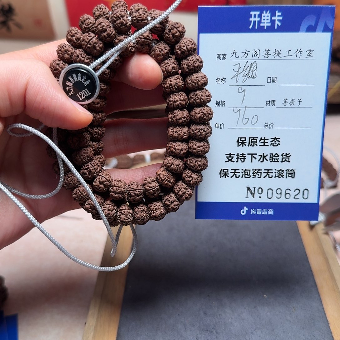 古***里金刚菩提吊坠Ｙ00000009620