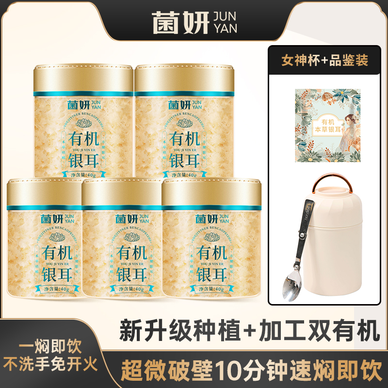 【达人专属】双有机本草银耳免洗古田干货冻干木耳银耳羹冲泡即食