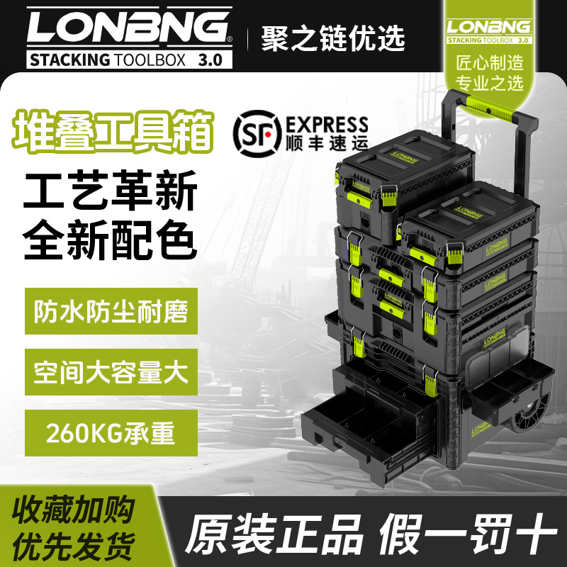 龙邦三代工具箱抽屉箱工业级拉杆组合式堆叠移动收纳箱威克士配色