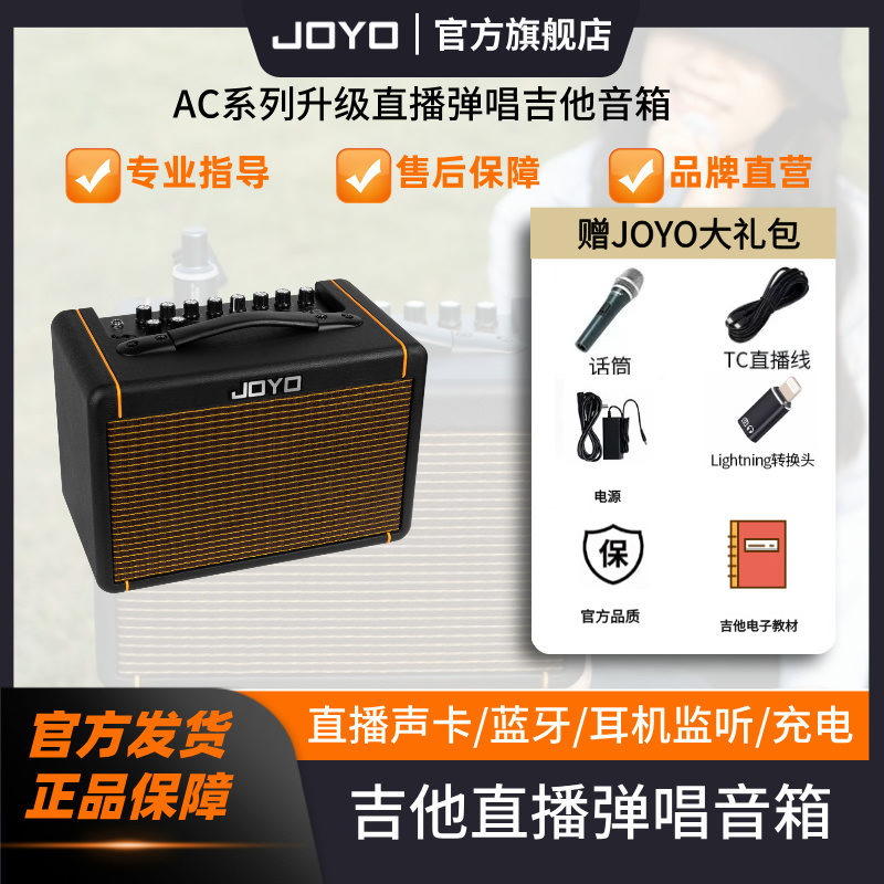 JOYO卓乐音箱AC20S/40S户外路演直播内录吉他弹唱K歌充电joyo音箱