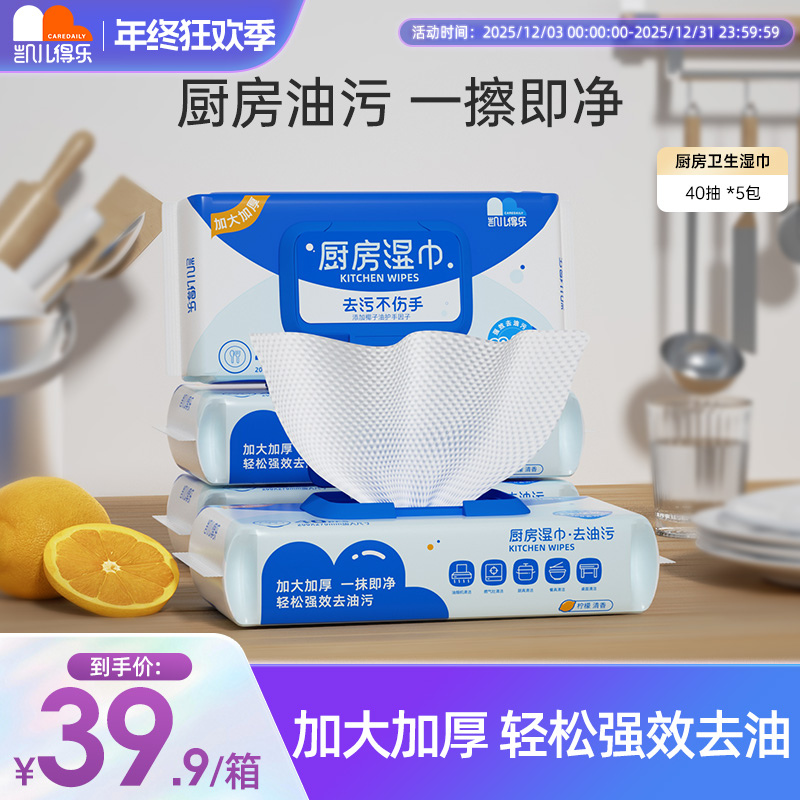 【凯儿得乐】厨房湿巾加厚加大去污免清洗抹布抽取式去油清洁湿巾