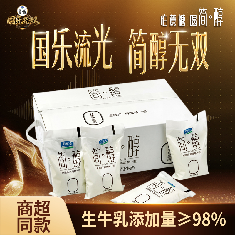 【国乐无双同款】君乐宝简醇0蔗糖酸奶原味20袋+简醇青柠口味*4袋