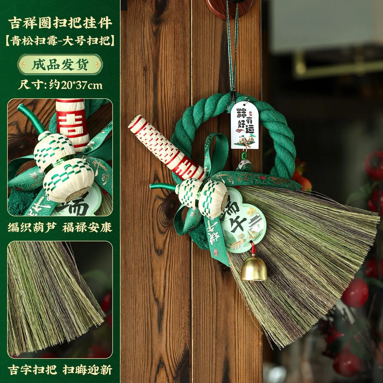 端午节入户挂件装饰平安吉祥葫芦扫把挂饰店铺活动礼