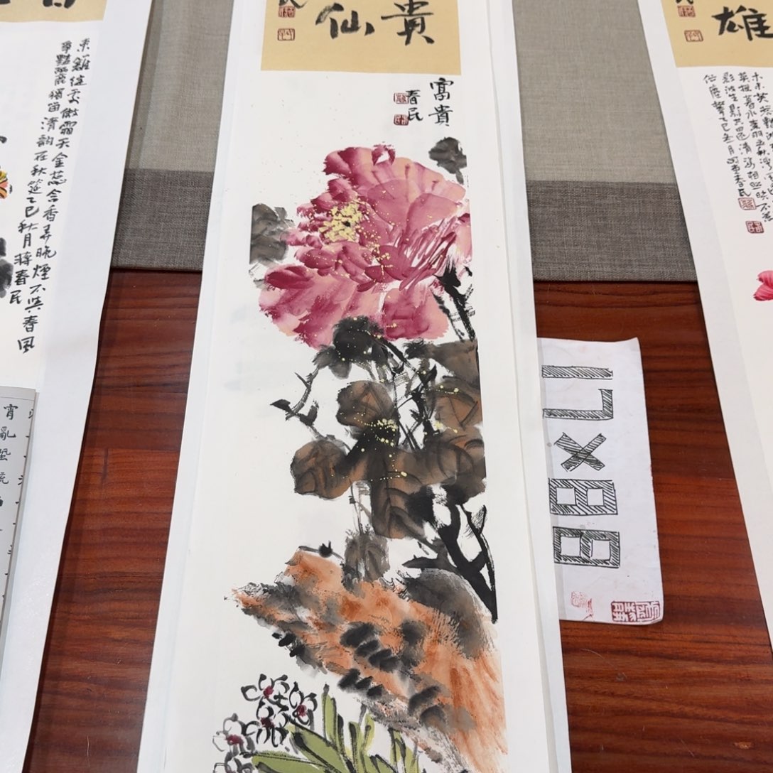 书法富贵神仙66666666