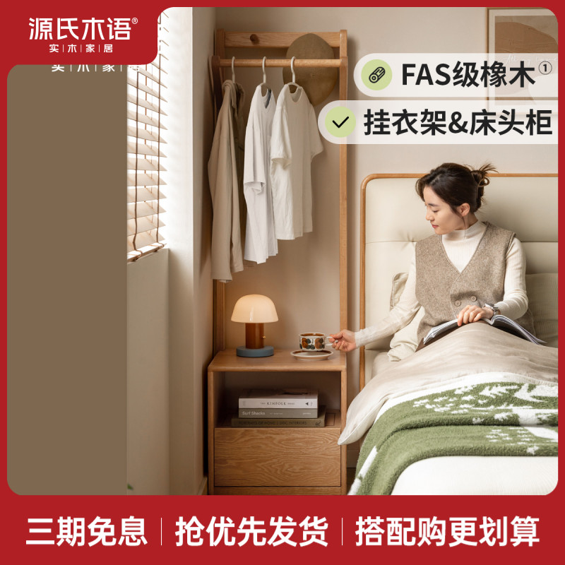 源氏木语实木衣帽架斗柜卧室橡木挂衣架落地收纳架置物架Y00I28