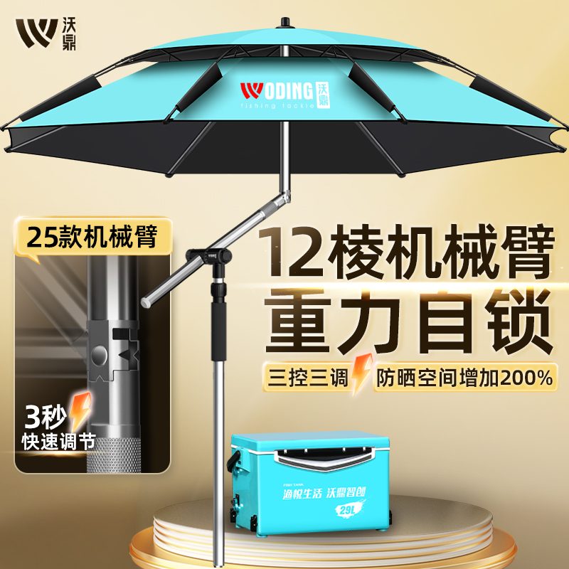 沃鼎钓伞2025新款机械臂钓鱼伞户外专用遮阳伞加厚防晒防转拐杖伞