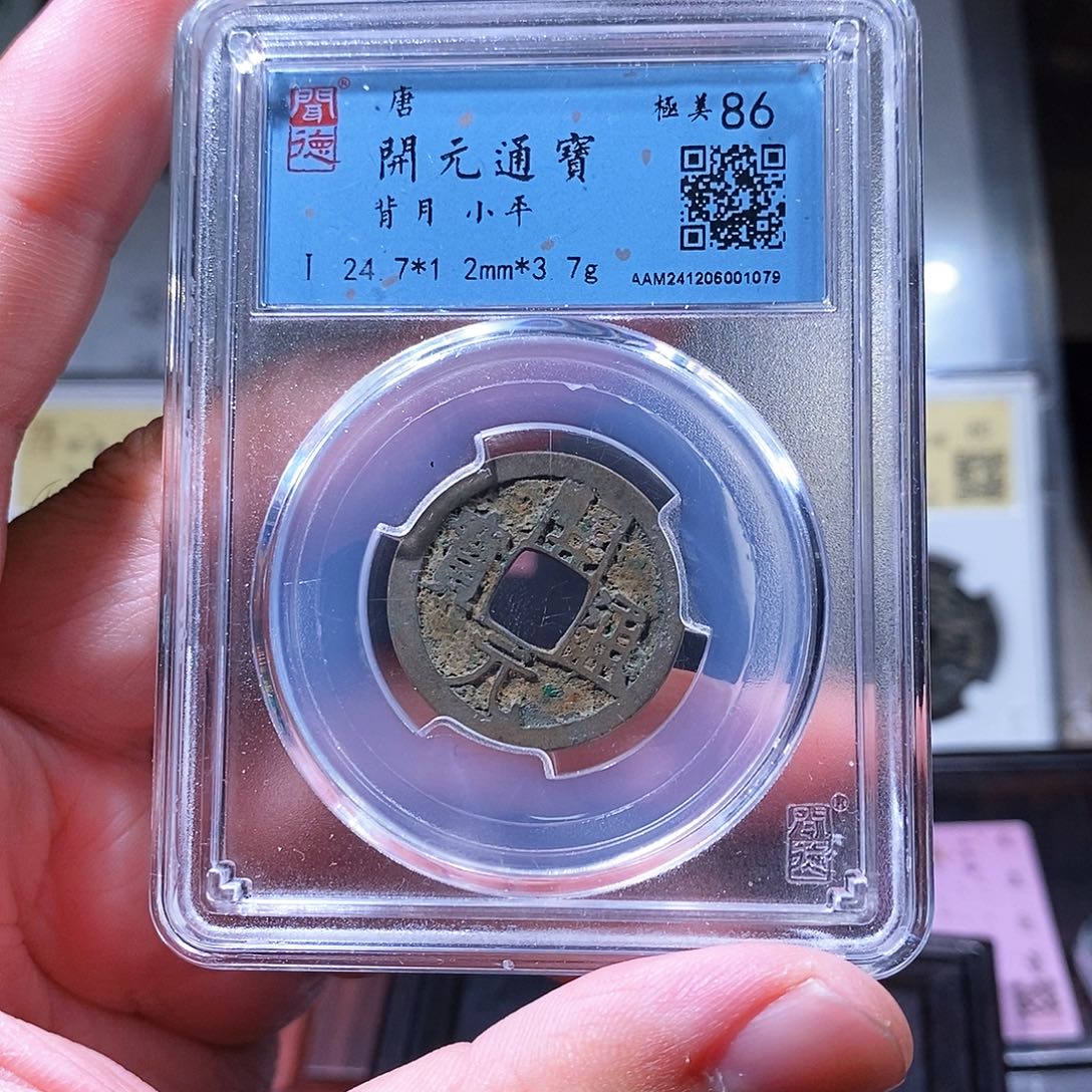 铜瀚海文物w开元通宝1079