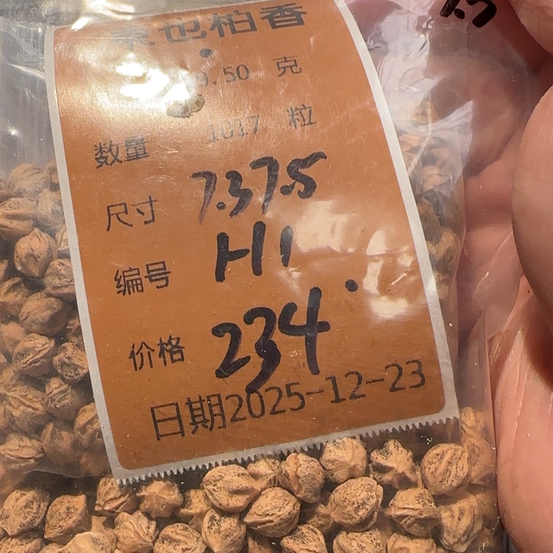整***响柏香籽/百香籽吊坠H1
