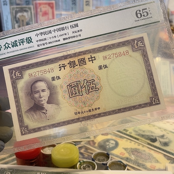 中国银行五元一张