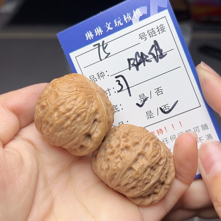 文玩核桃吊坠核桃75