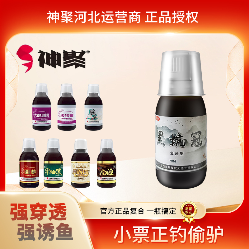 秋冬款黑坑冠 山西神聚复合 (鲤鱼）黑坑冠一瓶搞定品质（南北）适用