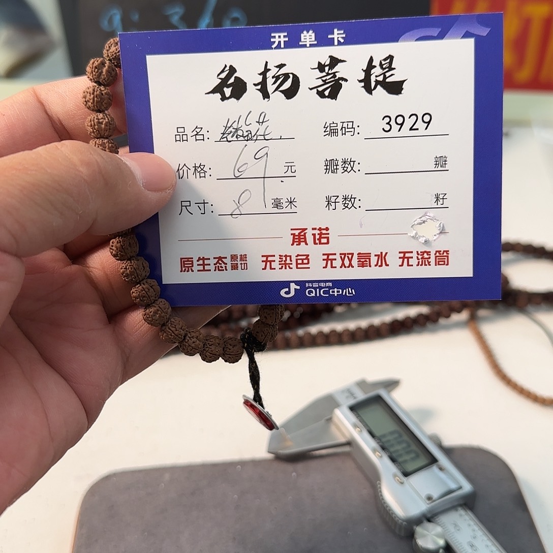 金刚菩提手串aaaaa3929