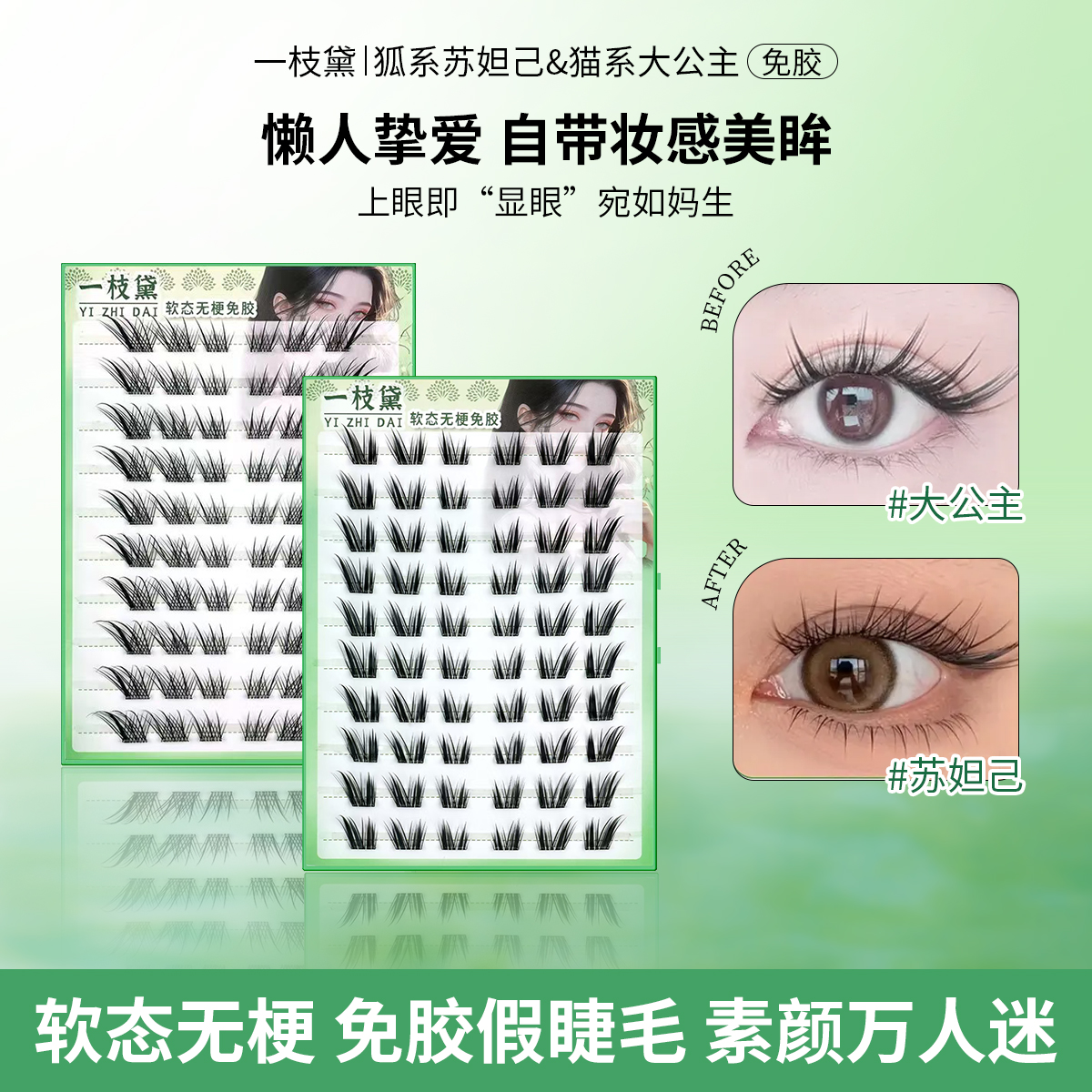 【软态无梗】狐系苏妲己免胶假睫毛猫系大公主新中式睫毛御姐分段式