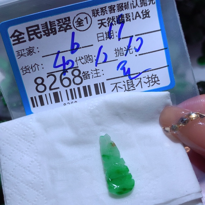 定制翡翠未镶嵌b*你