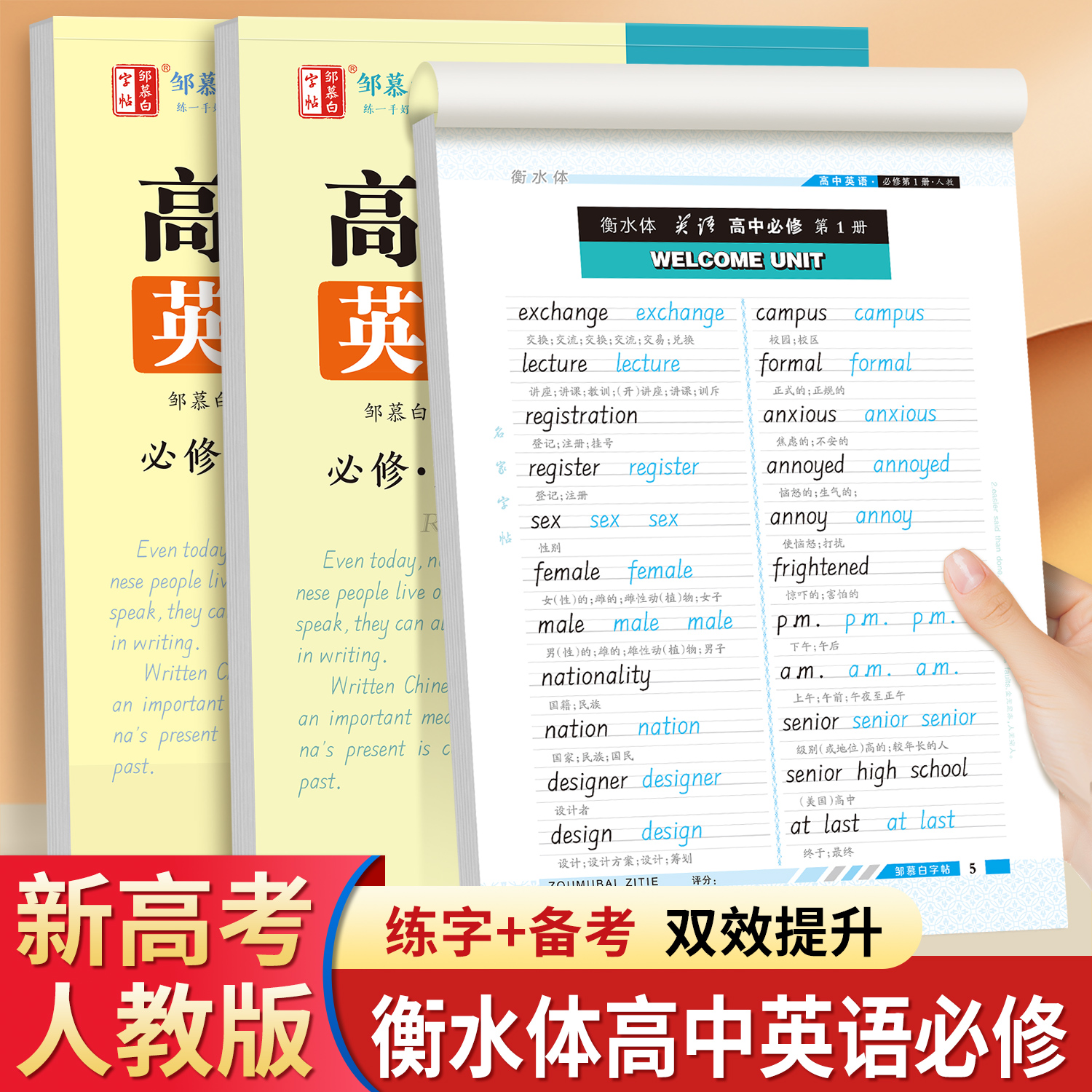 人教版衡水体英语字帖高中生必修一册二册三册英语教材同步练字帖