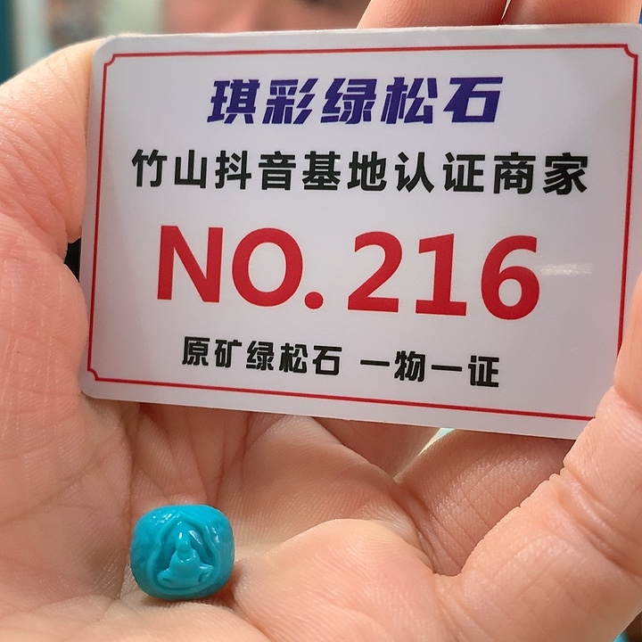 绿松石珠宝奇石未镶嵌
