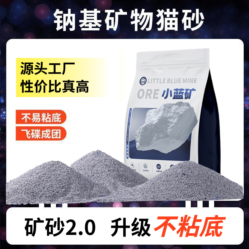 它帮小蓝矿猫砂升级款不粘底强效除臭钠基矿石无粉尘矿砂家用猫砂