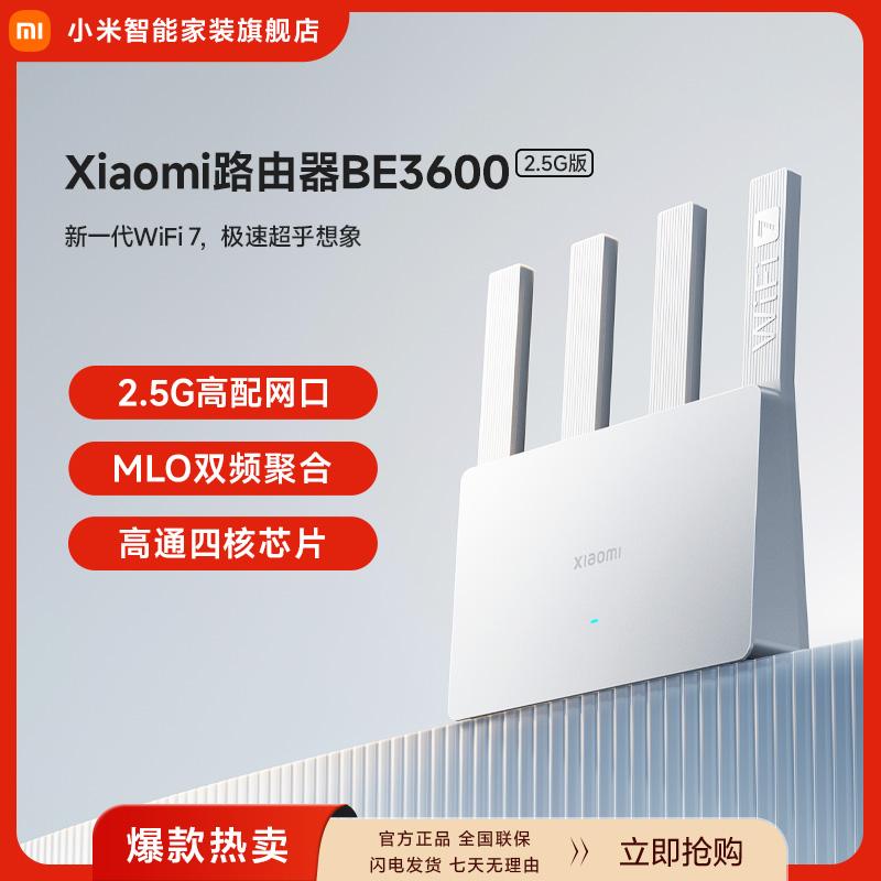 小米路由器BE3600 2.5G版