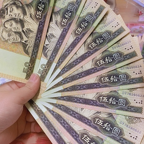 第四套人民币9050-10张（6连十4连）全新