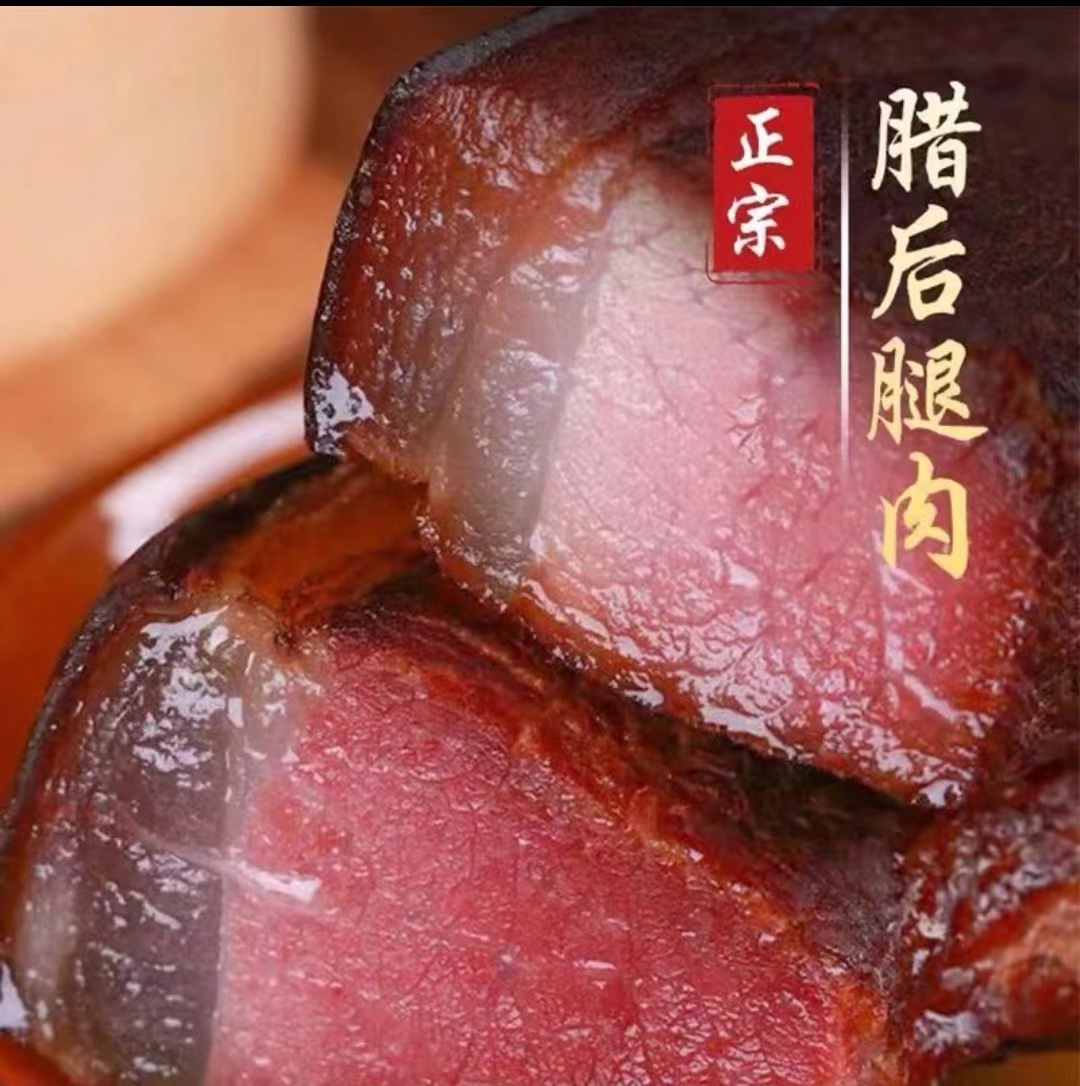 （后腿腊肉）贵州特产后腿土猪腊肉柴火烟熏腊肉贵州腊味农家腊味