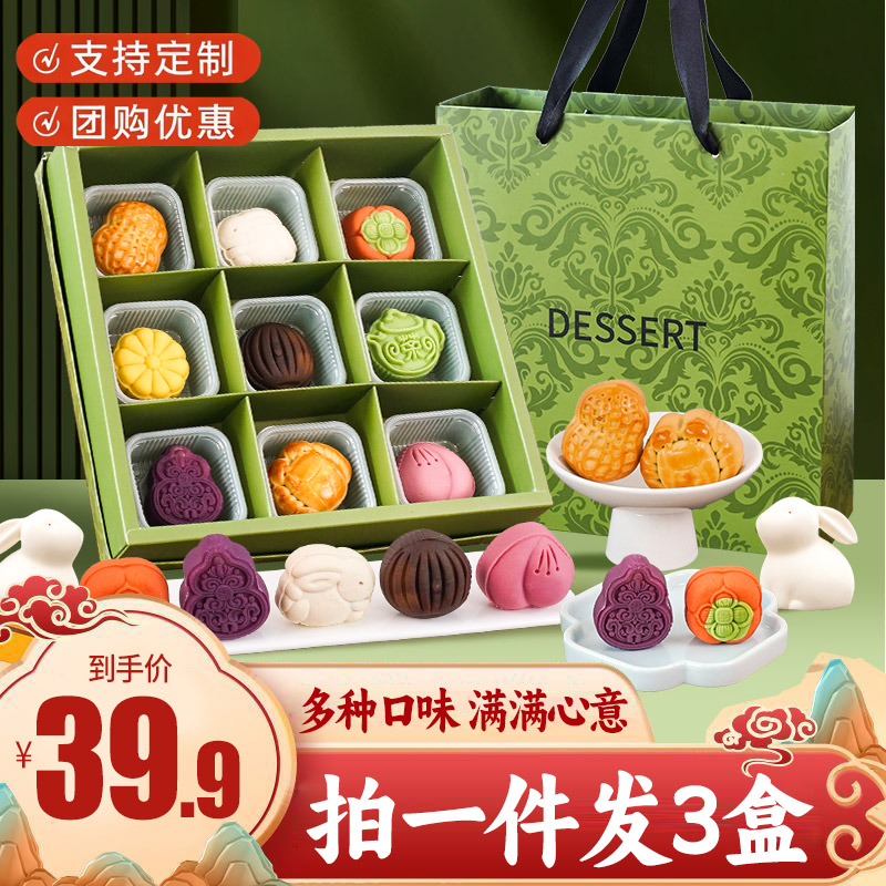 【拍一发三-3件9.5折】中秋节月饼礼盒装广式桃山皮流心送礼品团购