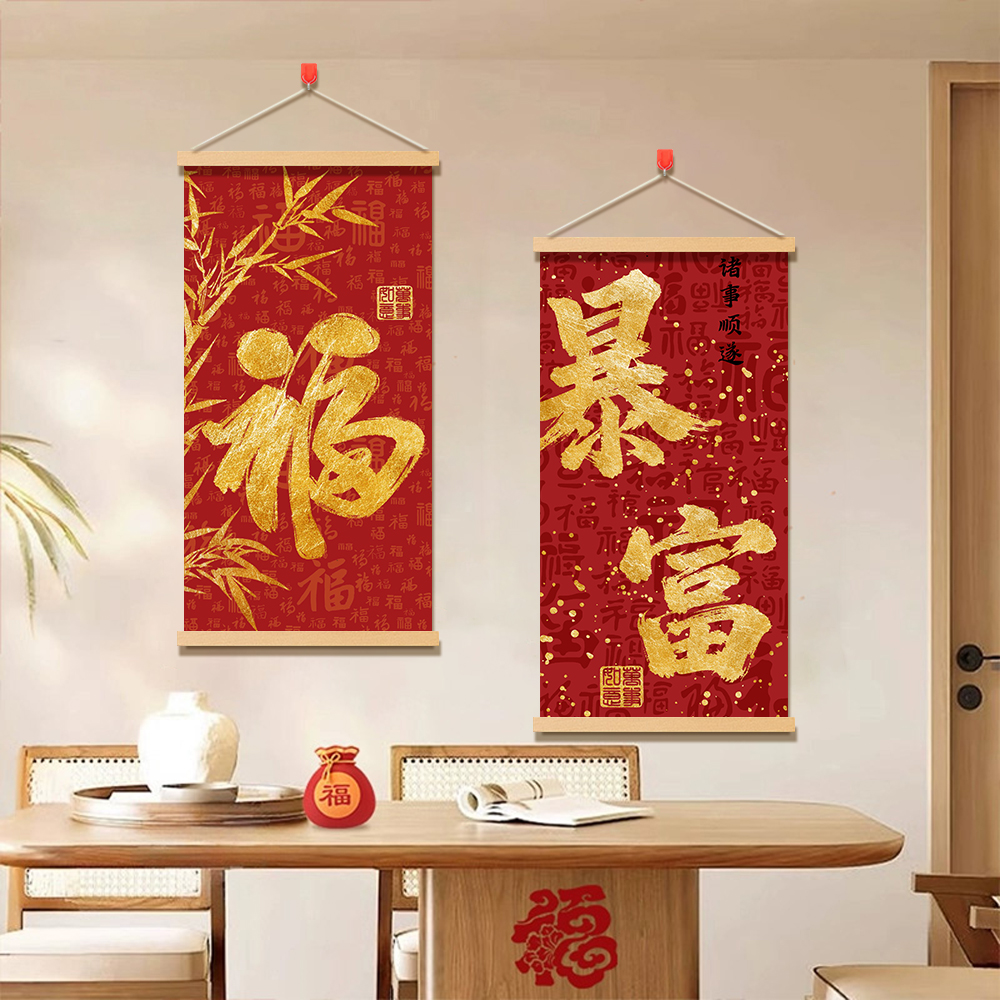 2026马年高档工艺书法福字挂画中式客厅喜庆吉祥装饰画书房艺术画
