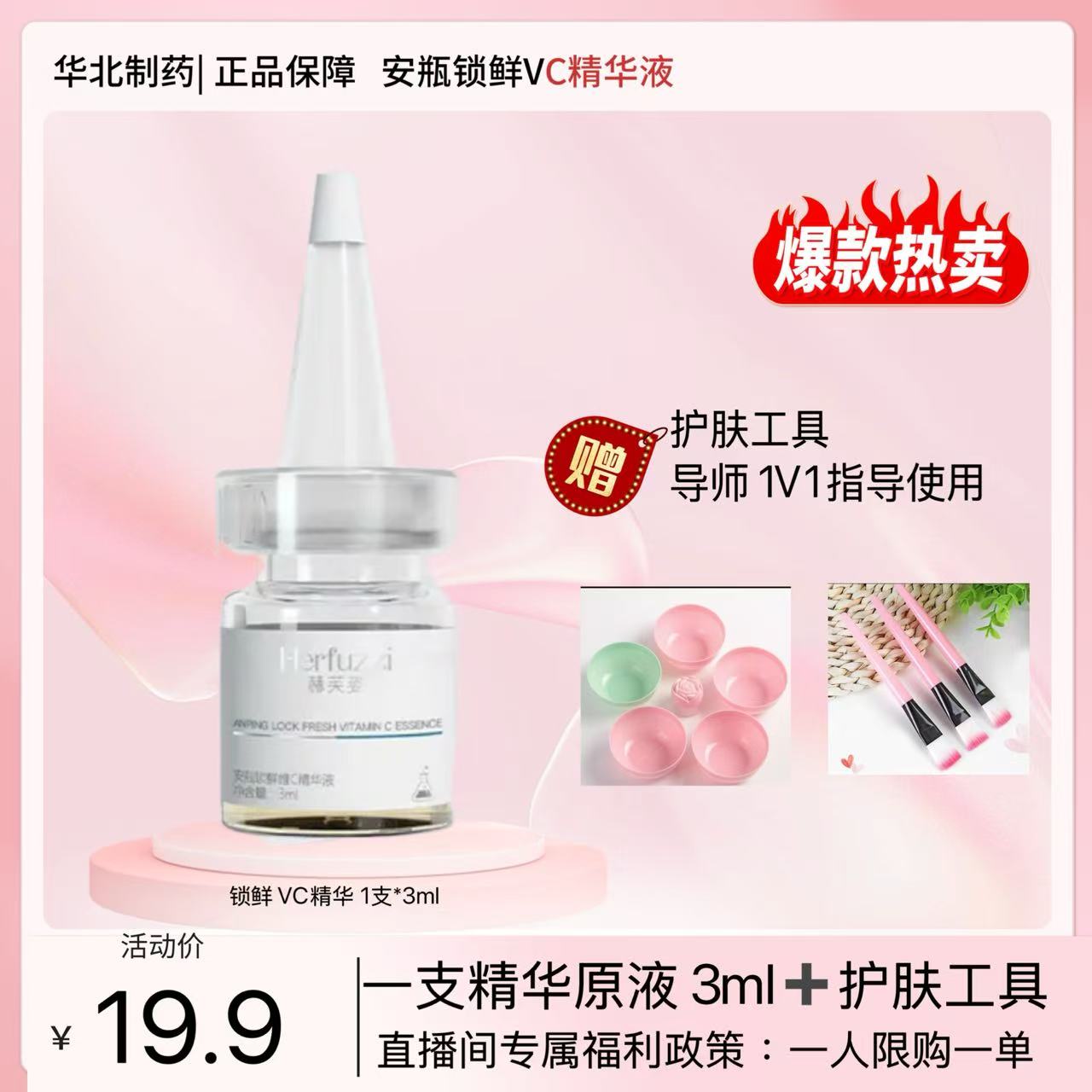 赫芙姿祛斑美白安瓶精华液3ml*1瓶加面膜工具
