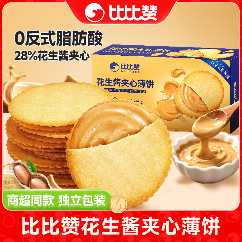 比比赞花生酱夹心薄饼马铃薯饼干解馋小零食休闲食品香甜酥脆包装