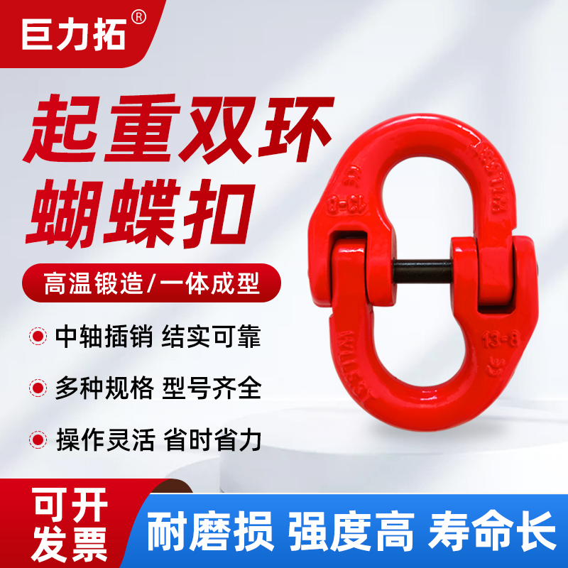 巨力拓起重蝴蝶扣吊装扣卸扣双环扣吊环锻造强力环吊索链条链接扣