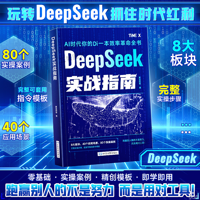 AI实战指南零基础教程高效工作学习搜索操作