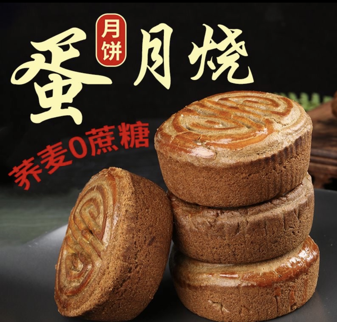 【开业庆典福利】木糖醇荞麦蛋月烧蛋糕皮16枚t【MM】