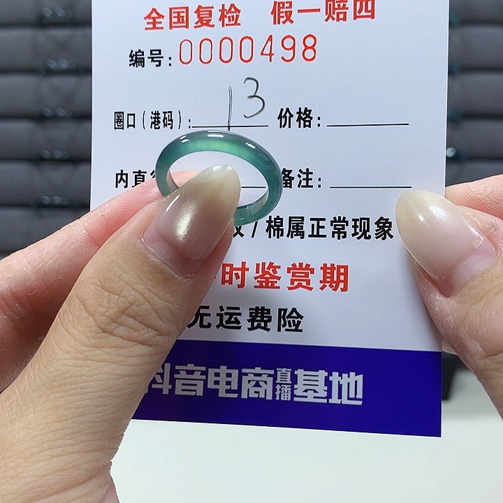 翡翠未镶嵌戒圈0498