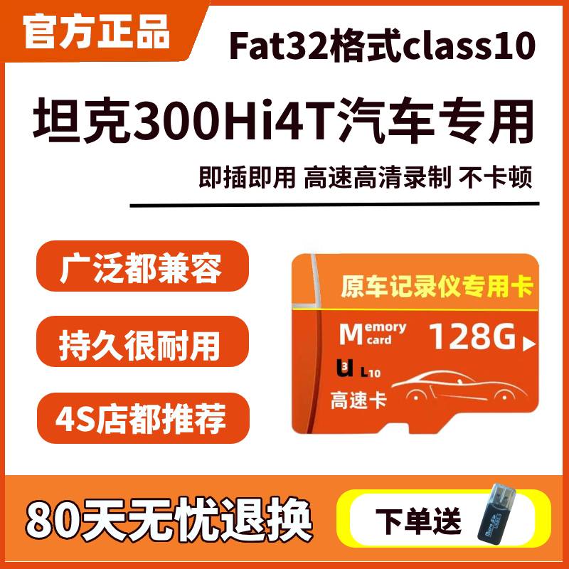 坦克700Hi4-T行车记录仪专用高速内存卡坦克700全系适配高清存储