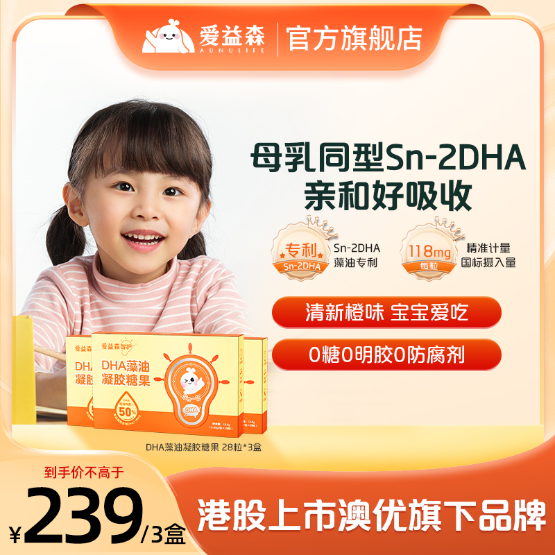 【智护DHA】爱益森DHA母乳同型Sn-2DHA藻油琥珀色28粒装