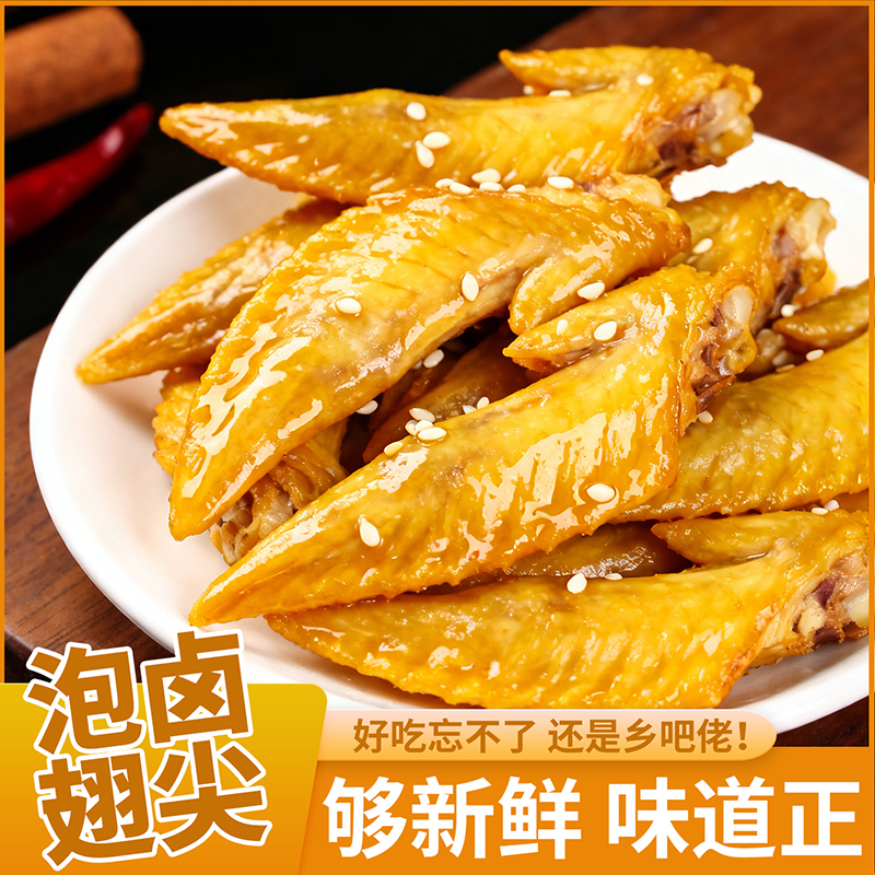 乡吧佬泡卤鸡翅尖解馋零食开袋即食休闲卤味解馋追剧必备零食鸡肉