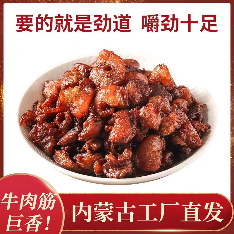 【顺丰包邮】7分干内蒙古特产风干牛肉筋 无添加风干牛肉干内蒙特产