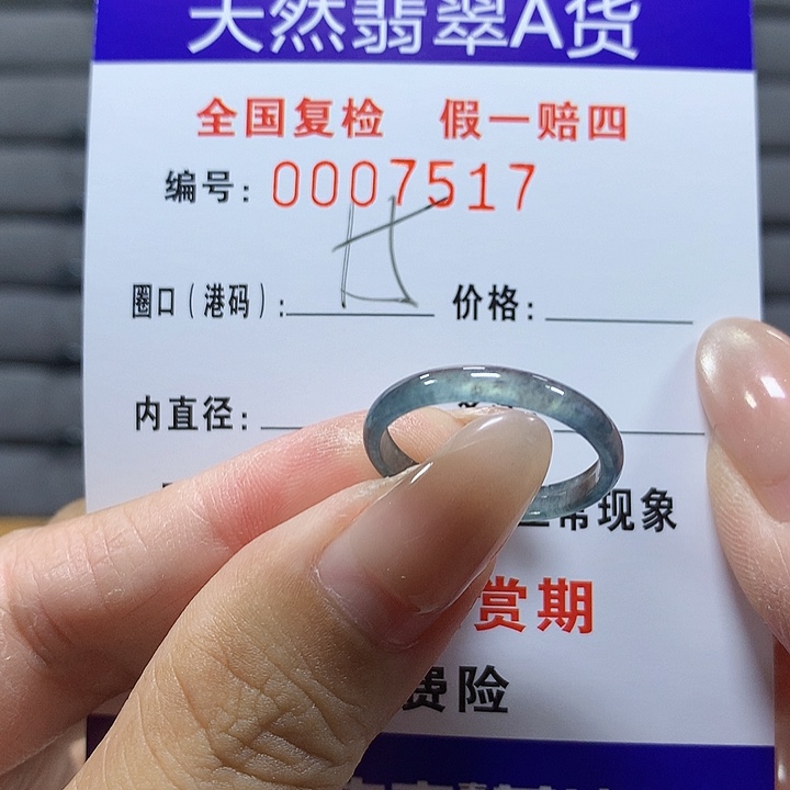 翡翠未镶嵌戒圈7517