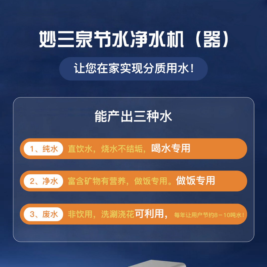 节水净水器大通量反渗透净水器纯·净·废三水净水机厨房直饮机