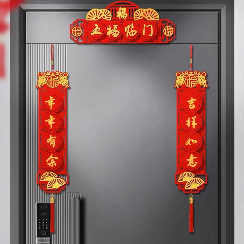 2026五福临门对联新居新房布置入户门贴入宅搬家仪式创意装饰用品