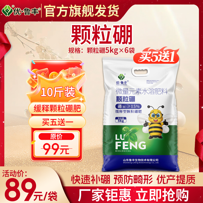 优•鲁丰颗粒硼5kg大包装缓释硼肥预防裂果