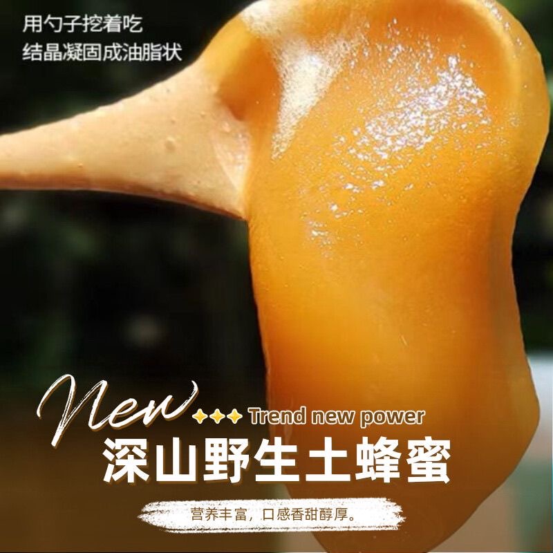 【土蜂蜜】深山土蜂蜜纯蜂蜜自然结晶土蜂蜜枇杷蜜成熟原蜜
