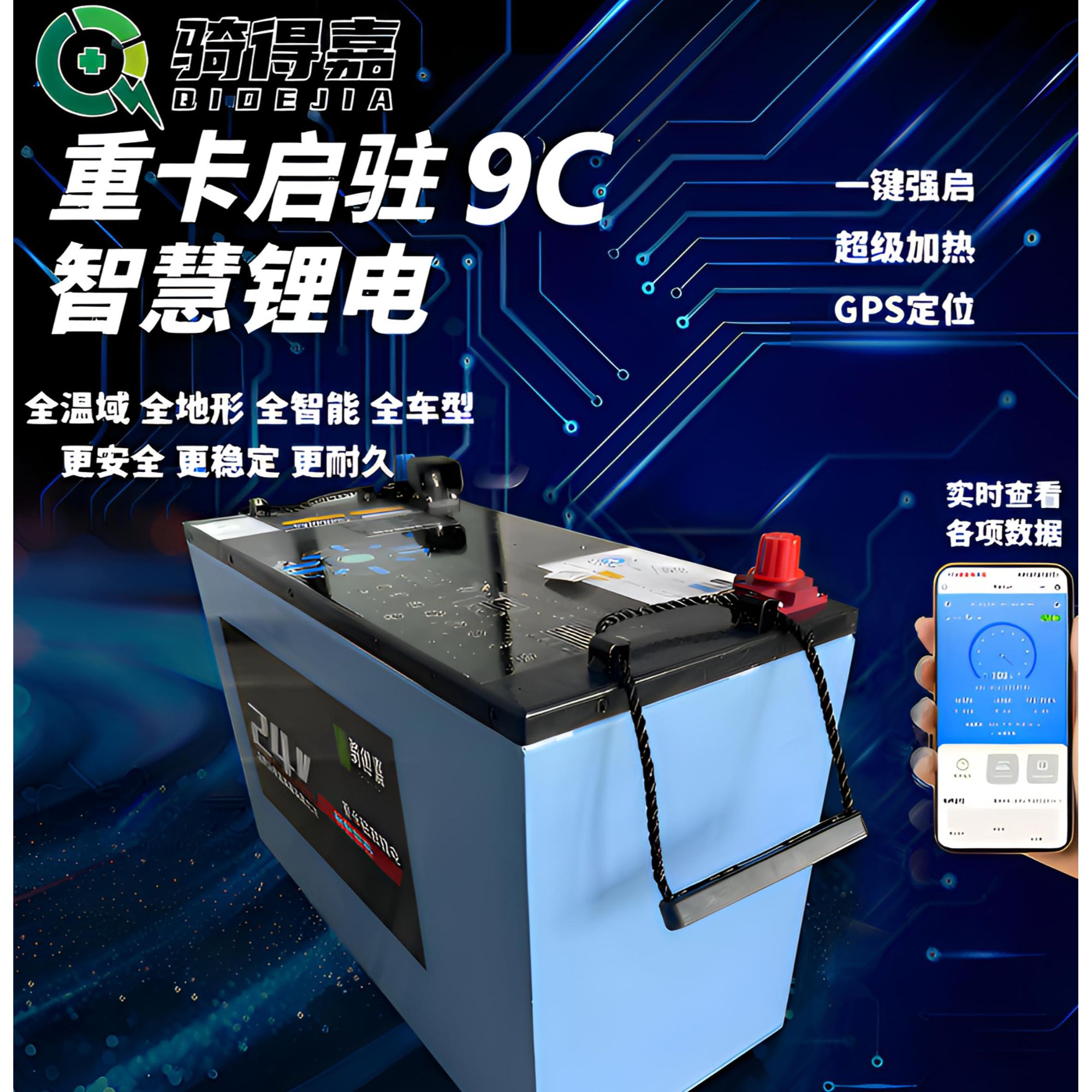 竖款驻启重卡轻卡通用一体锂电池24V320A大容量驻车空调强启加热