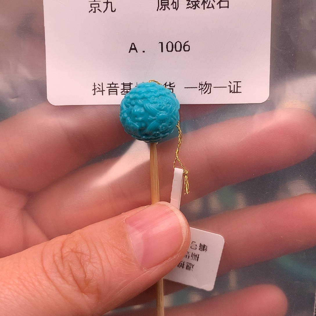 绿松石未镶嵌绿松石13.5