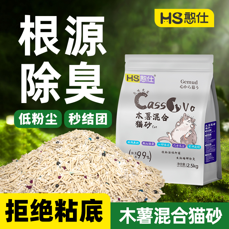 【老马专属】新品升级憨仕木薯猫砂靶向除臭瞬吸秒结团混合猫砂