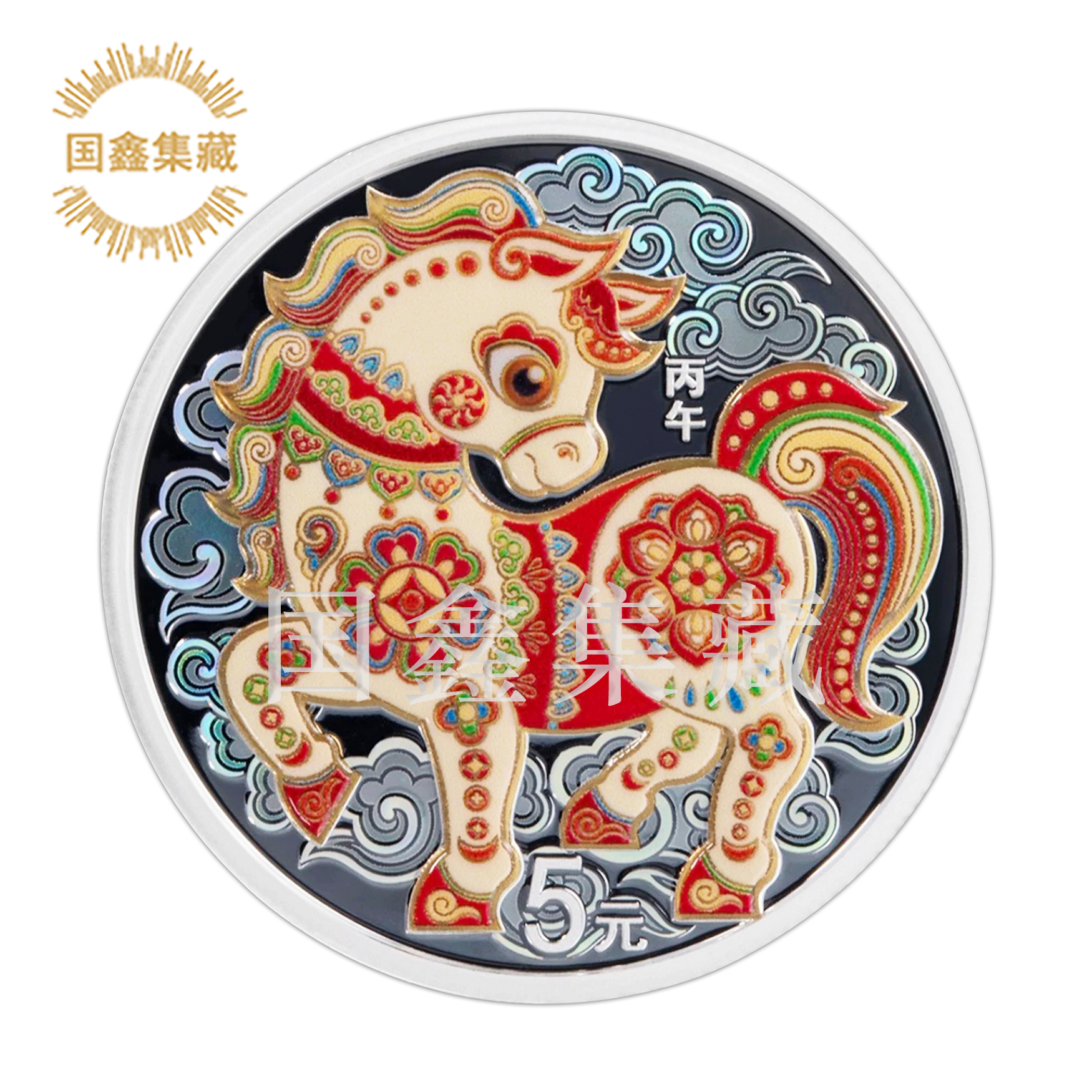 2026年马年生肖彩色银币 15克银 带证盒 彩银马纪念币