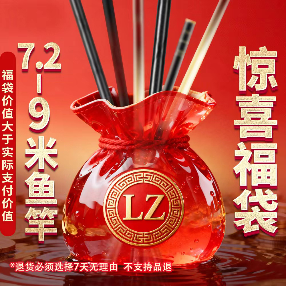 狼作7.2米-9米随机款式鱼竿许愿惊喜福袋