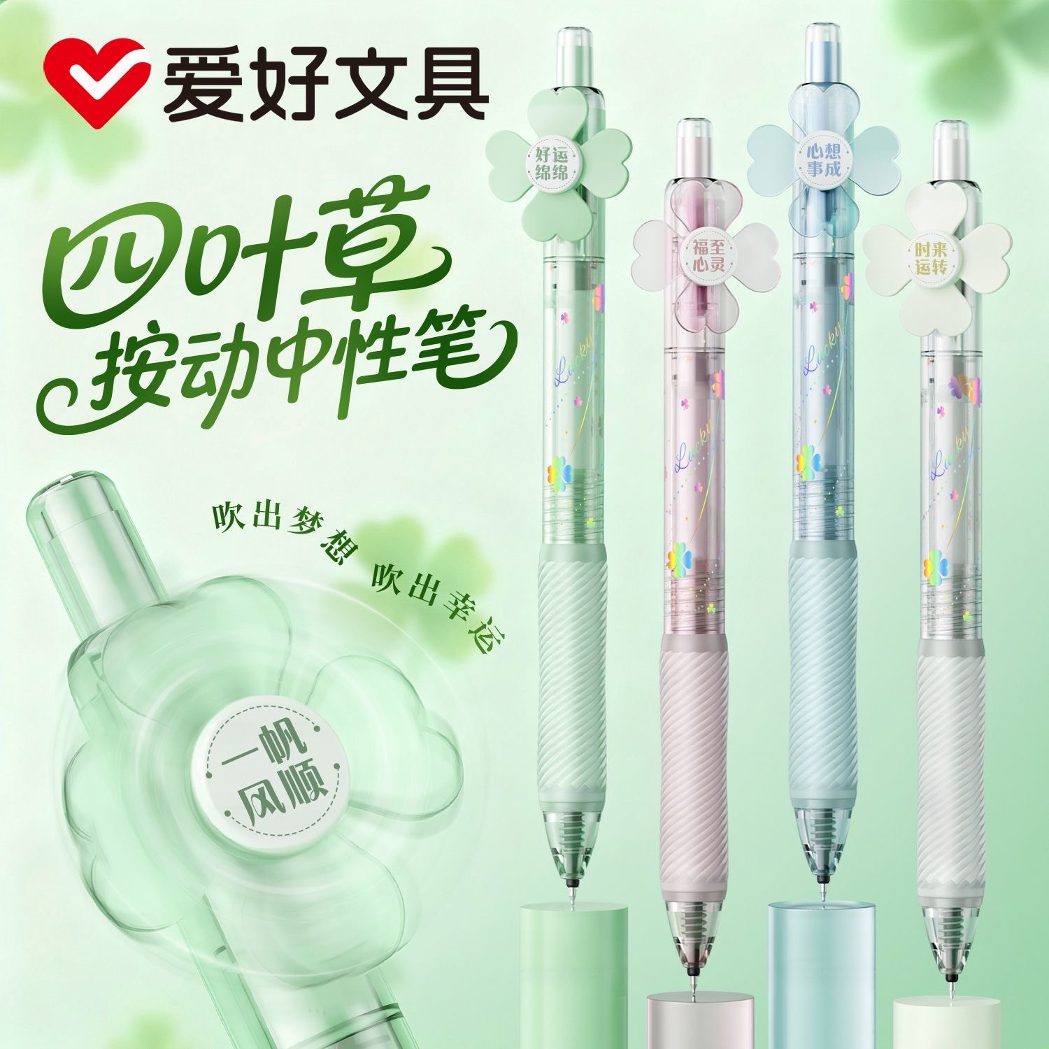 爱好4691幸运四叶草转转笔 ST头静音按动中性笔0.5旋转解压架装