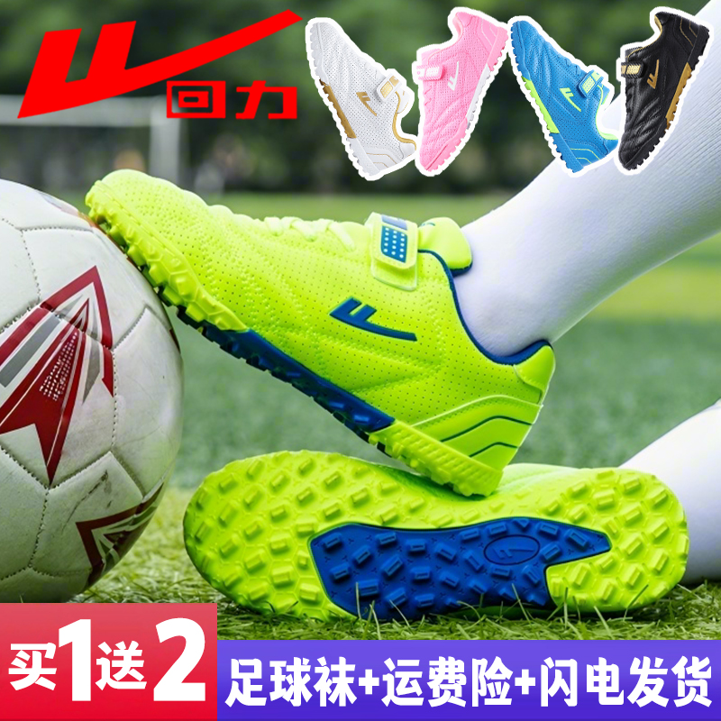 回力儿童足球鞋碎钉中小学生tf透气足训鞋男童女童专业足球运动鞋