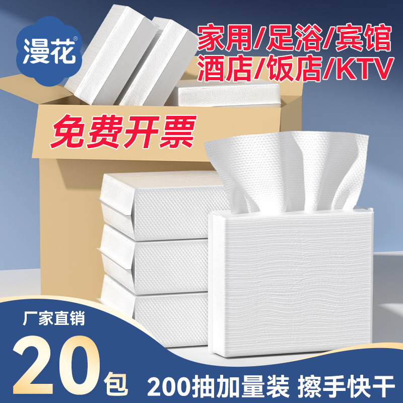 漫花200抽原生木浆擦手纸20包商用酒店餐厅宾馆加大纸巾整箱批发